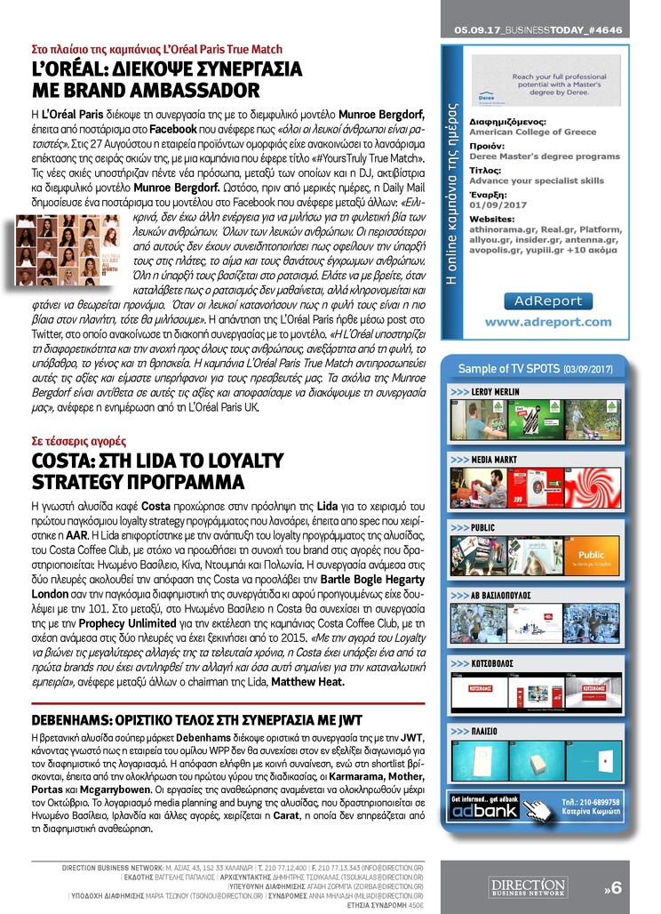 Οπισθόφυλλο εφημερίδας Business Today