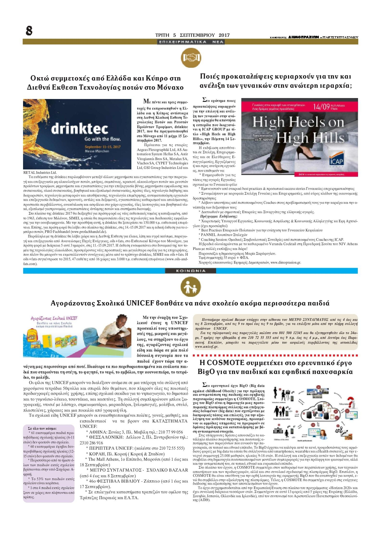 Οπισθόφυλλο εφημερίδας Δημοπρασιών