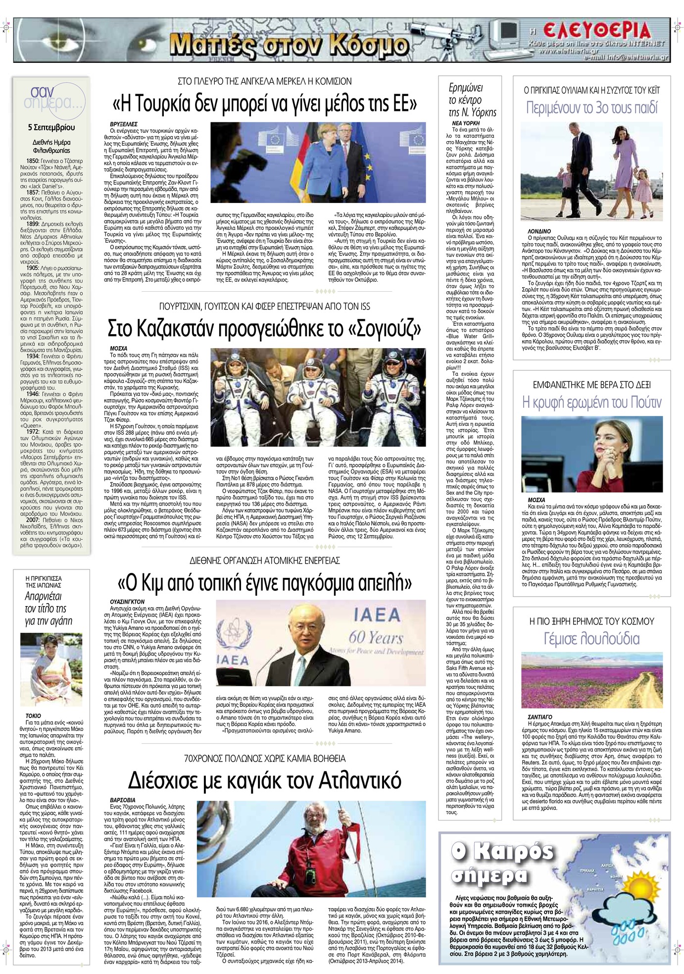 Οπισθόφυλλο εφημερίδας Ελευθερία Λάρισσας