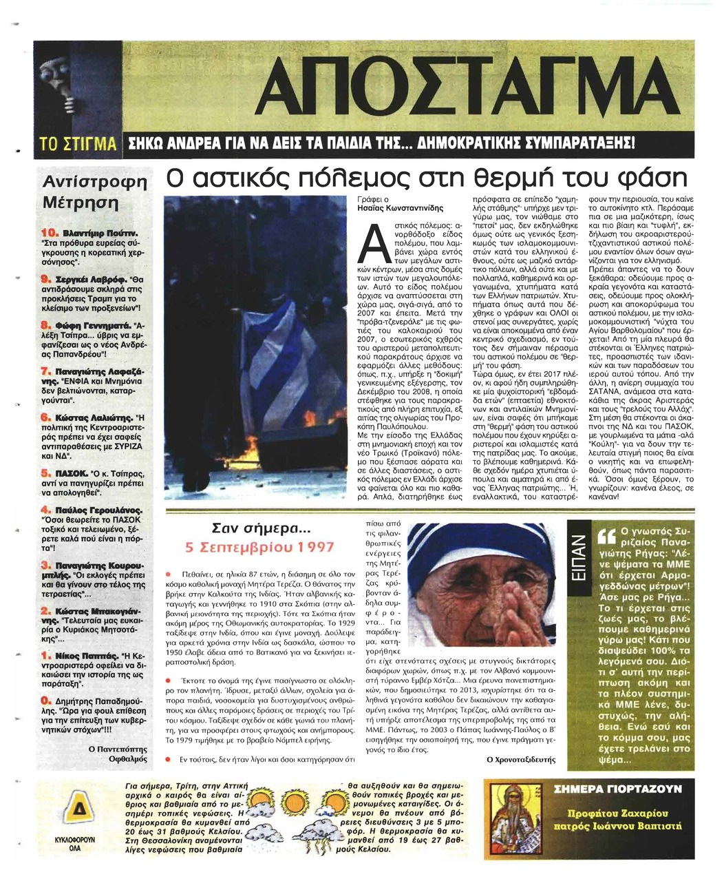 Οπισθόφυλλο εφημερίδας Ελεύθερη Ώρα