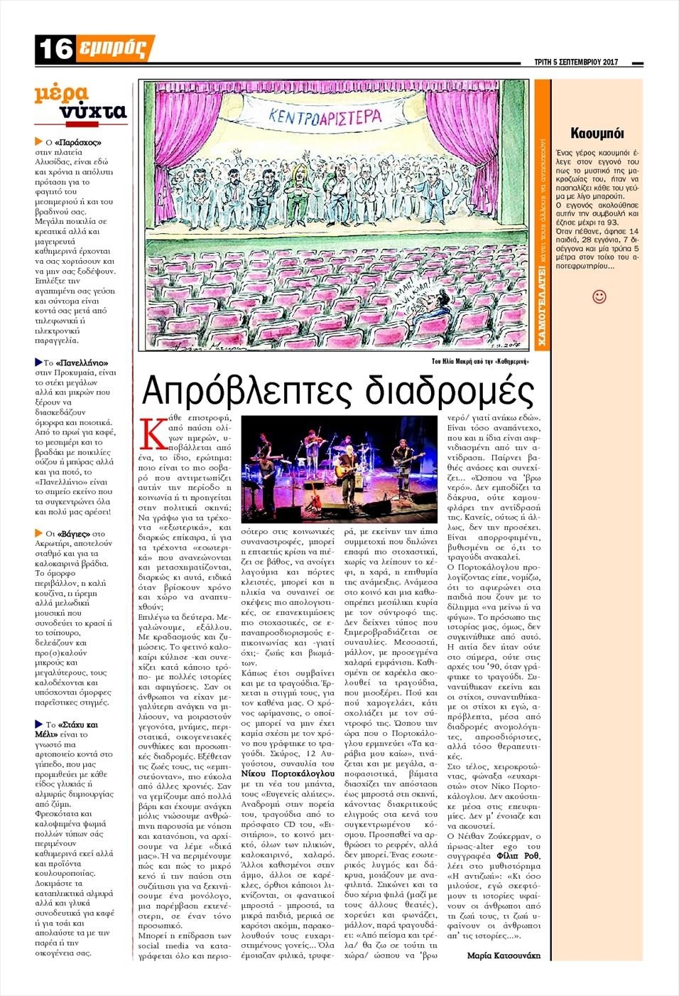 Οπισθόφυλλο εφημερίδας Εμπρός Λέσβου