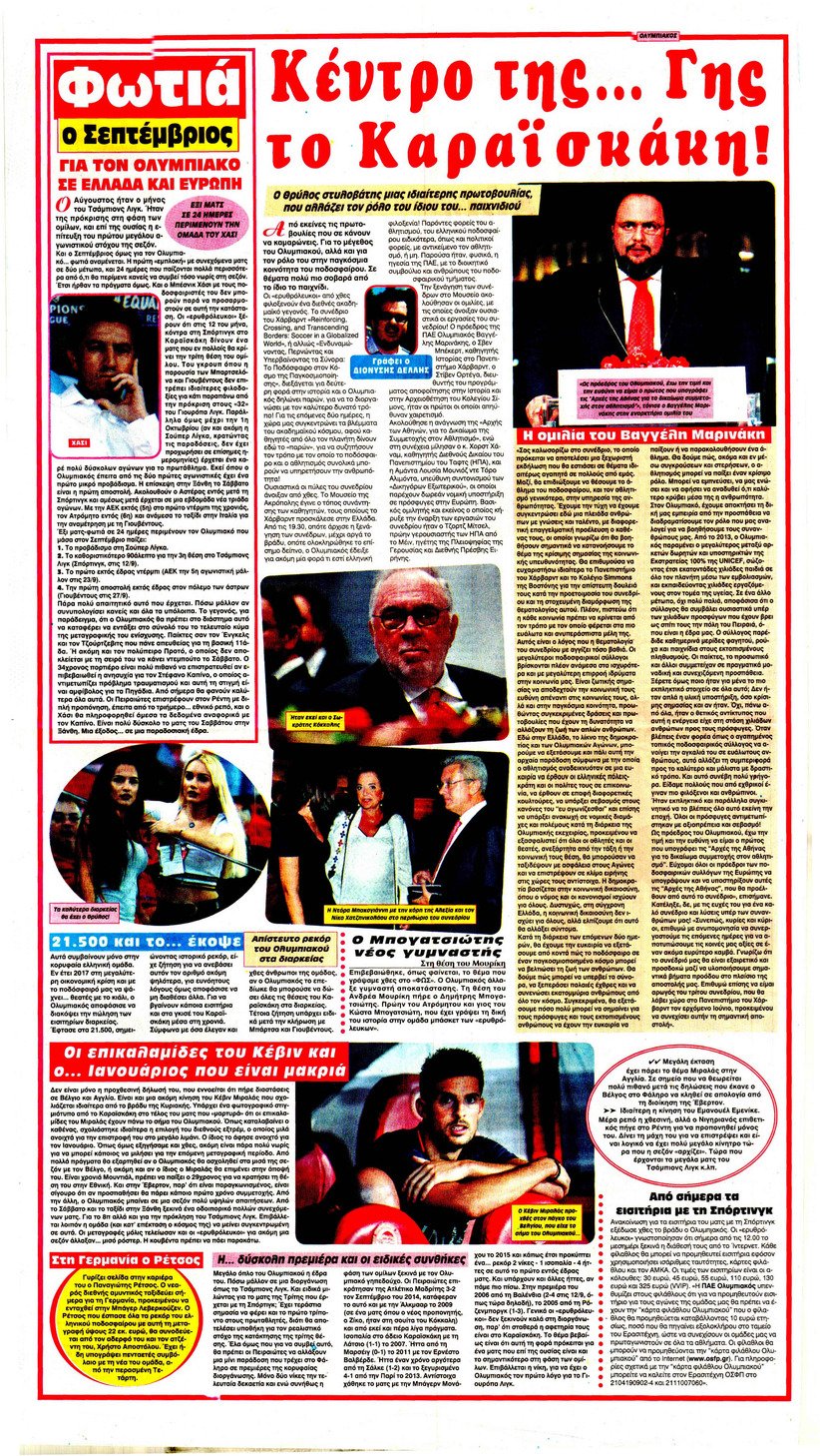 Οπισθόφυλλο εφημερίδας Φως των σπορ