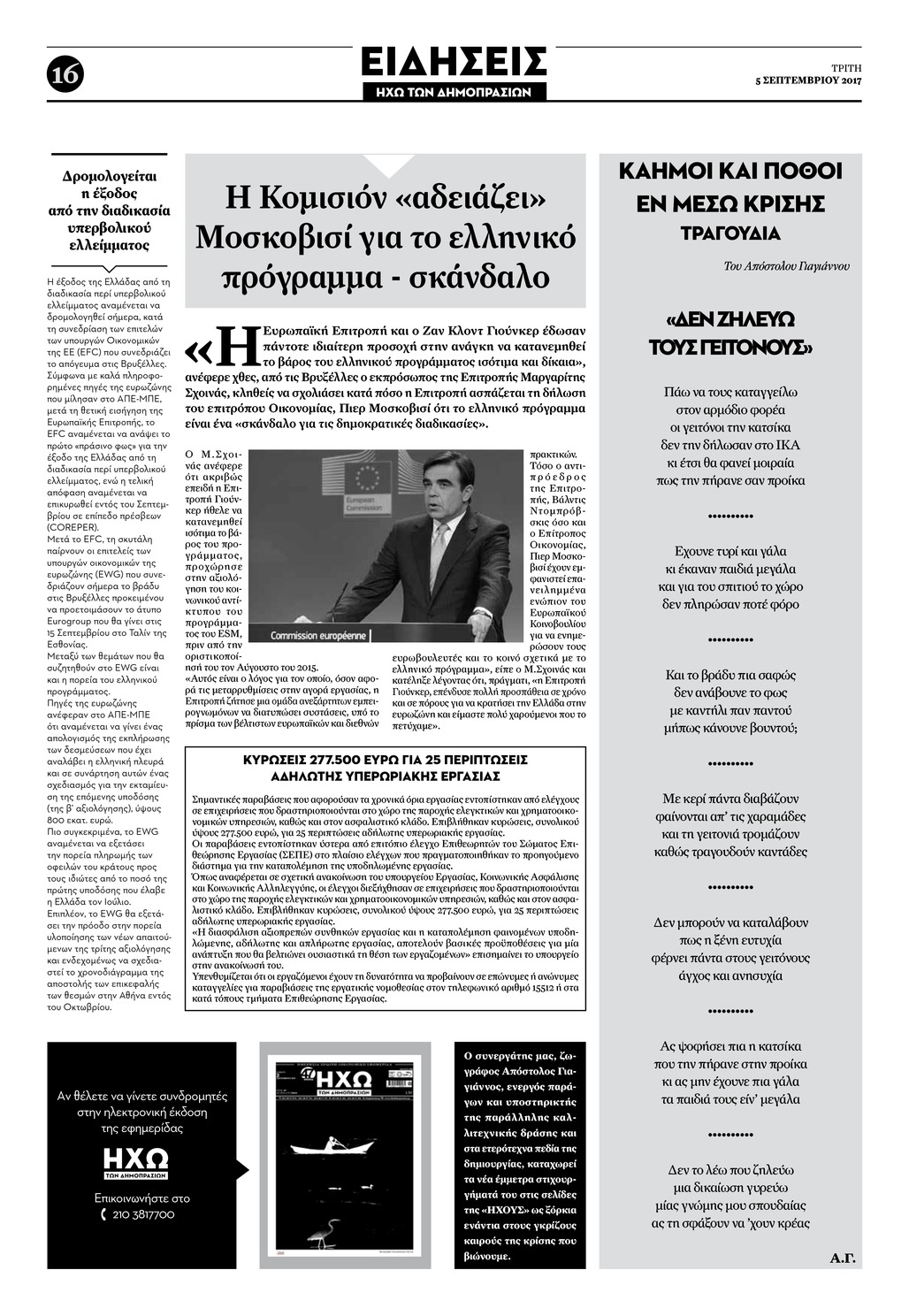 Οπισθόφυλλο εφημερίδας Ηχώ