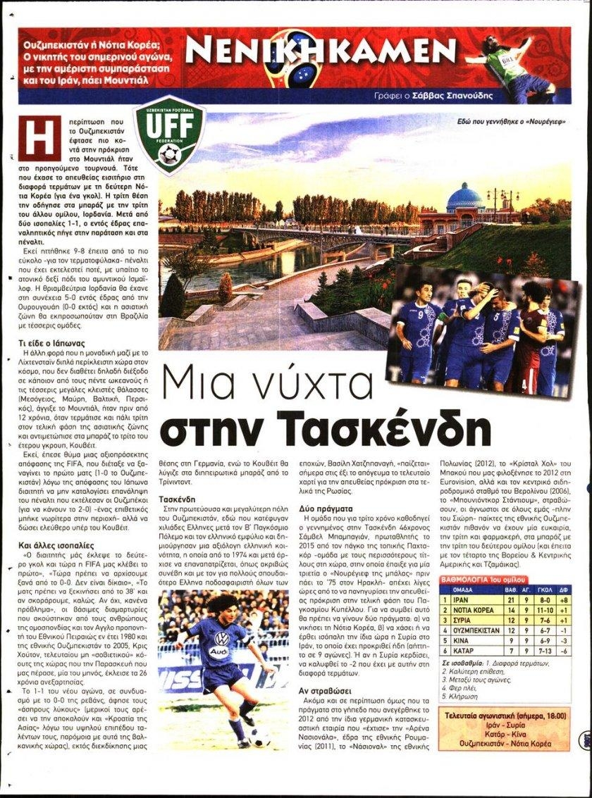 Οπισθόφυλλο εφημερίδας Kingbet