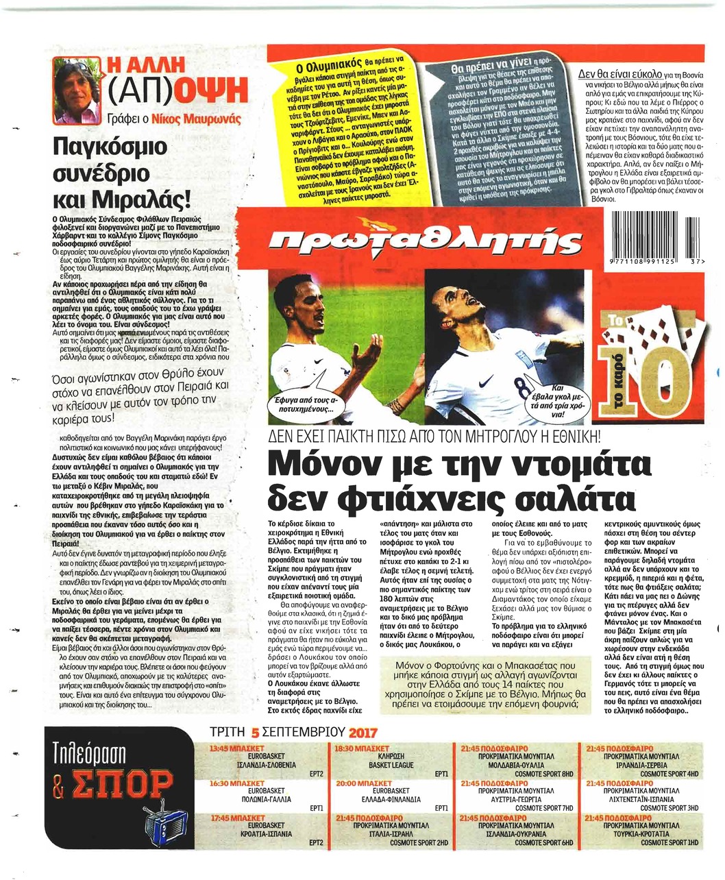 Οπισθόφυλλο εφημερίδας Κόκκινος Πρωταθλητής