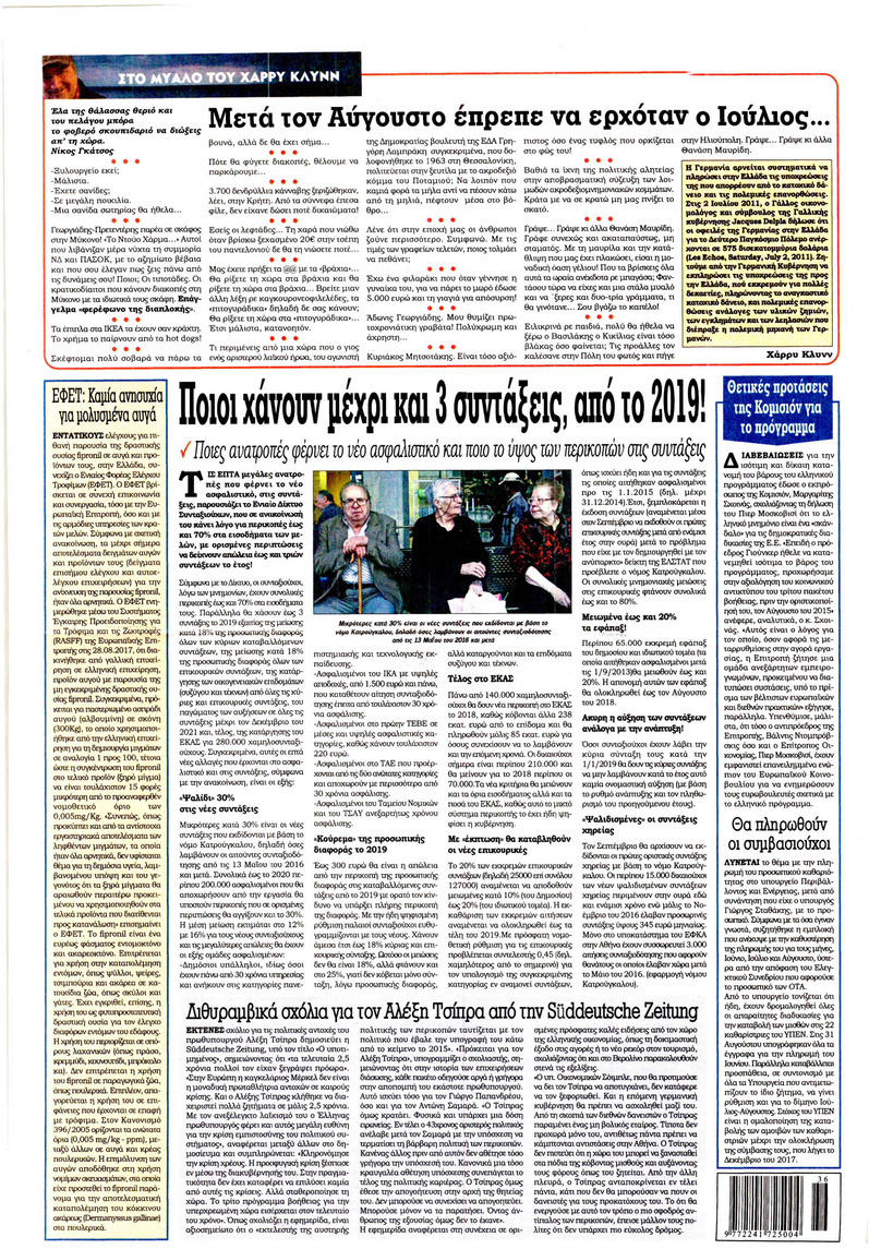 Οπισθόφυλλο εφημερίδας Kontra News