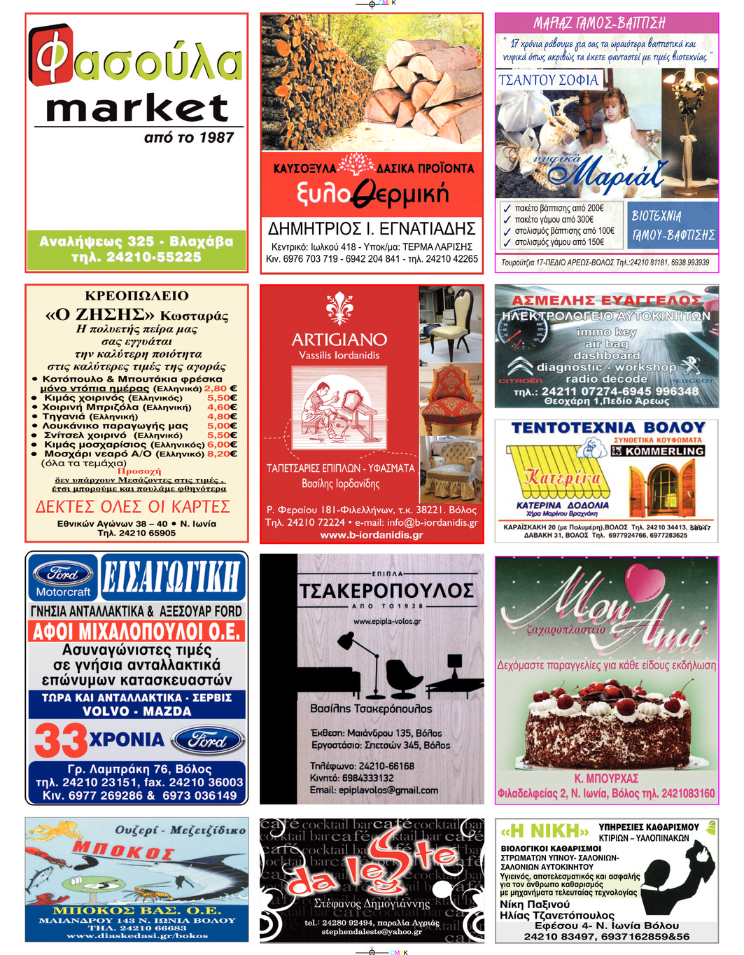 Οπισθόφυλλο εφημερίδας Μαγνησία