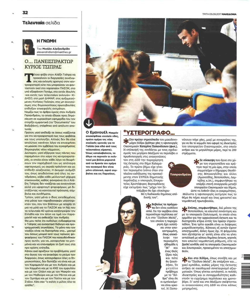 Οπισθόφυλλο εφημερίδας Μακεδονία