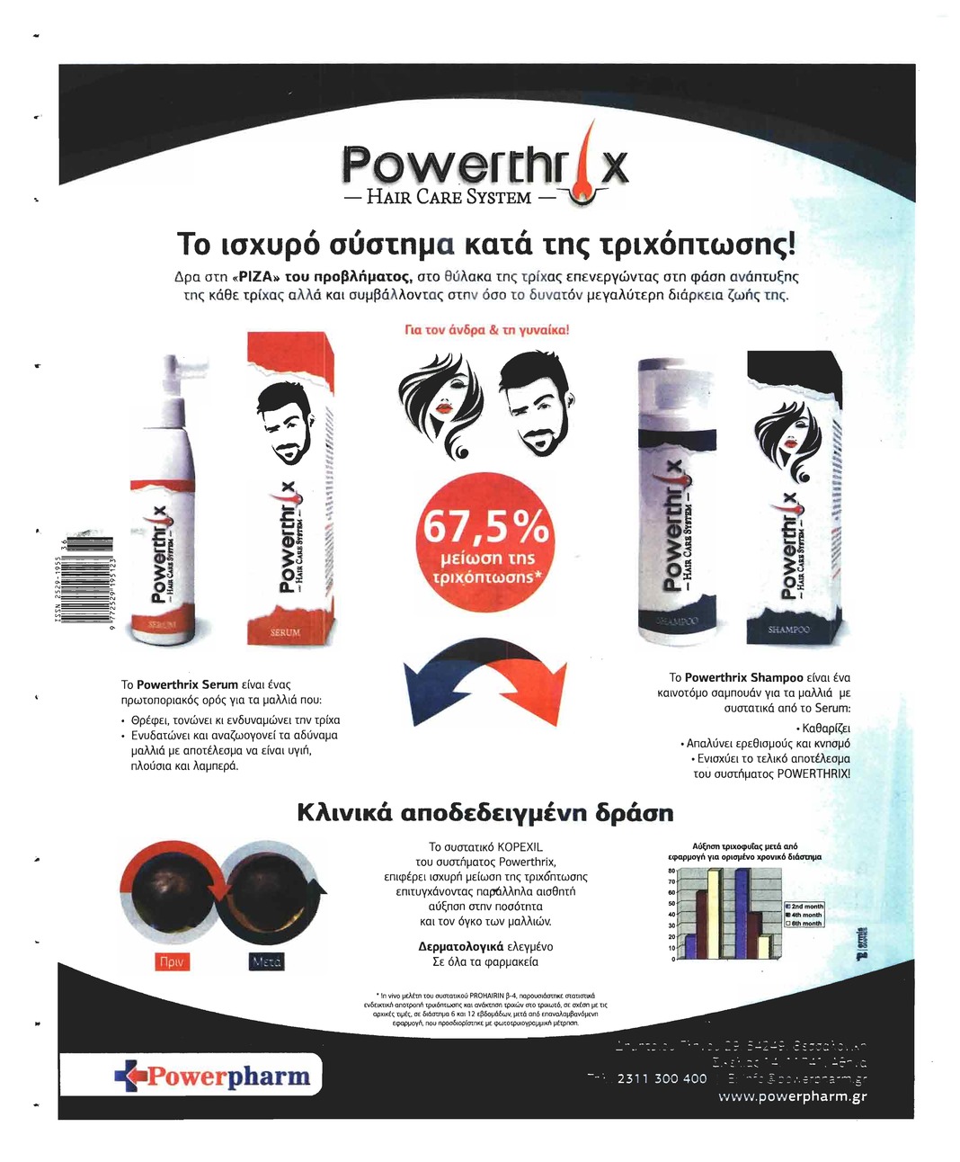 Οπισθόφυλλο εφημερίδας Μακελειό