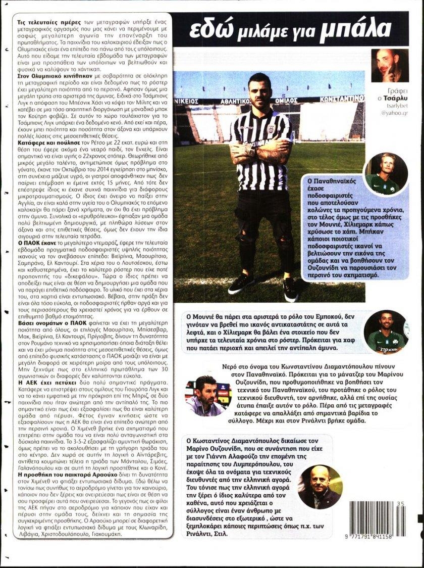 Οπισθόφυλλο εφημερίδας Matchmoney