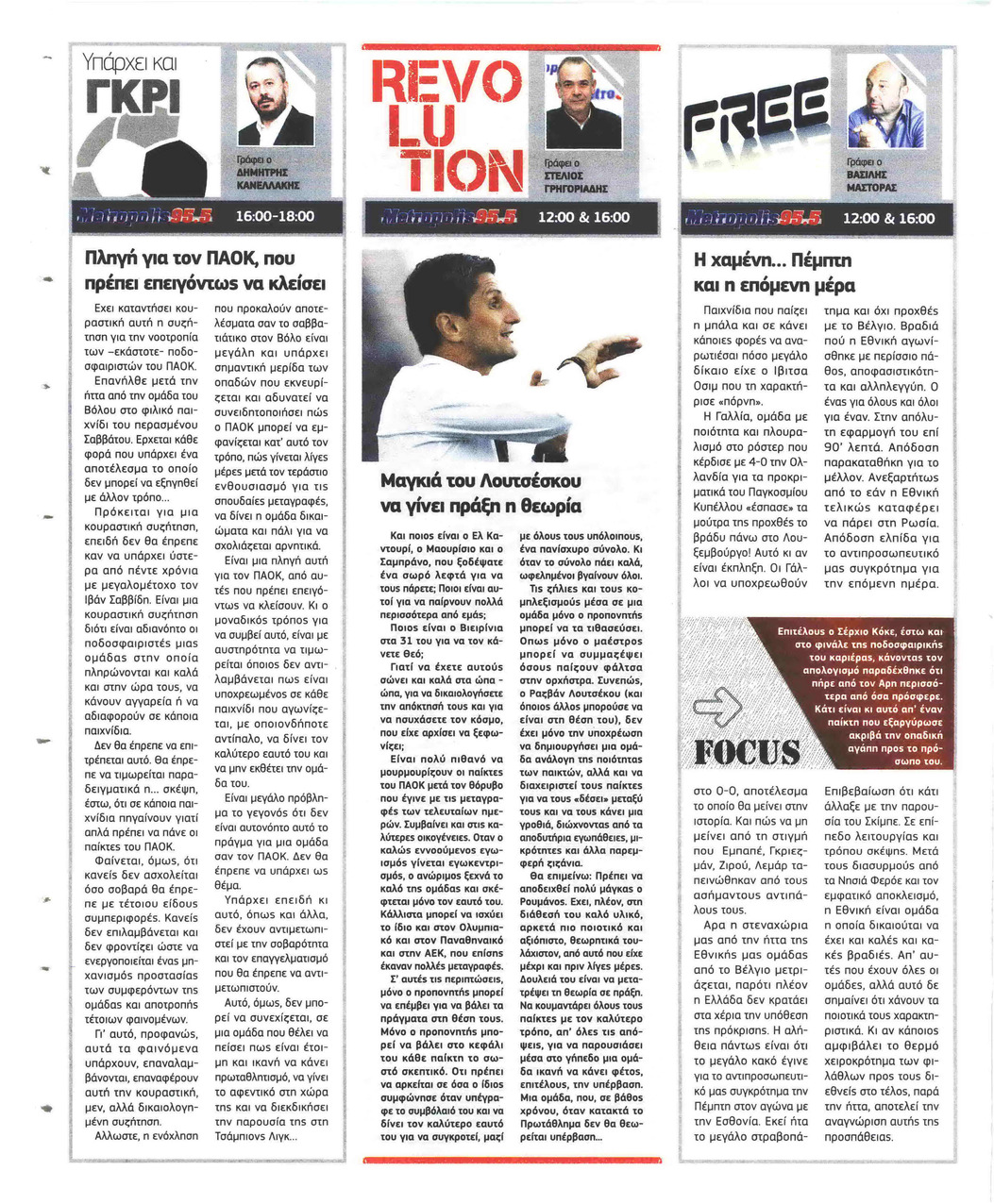 Οπισθόφυλλο εφημερίδας Metrosport