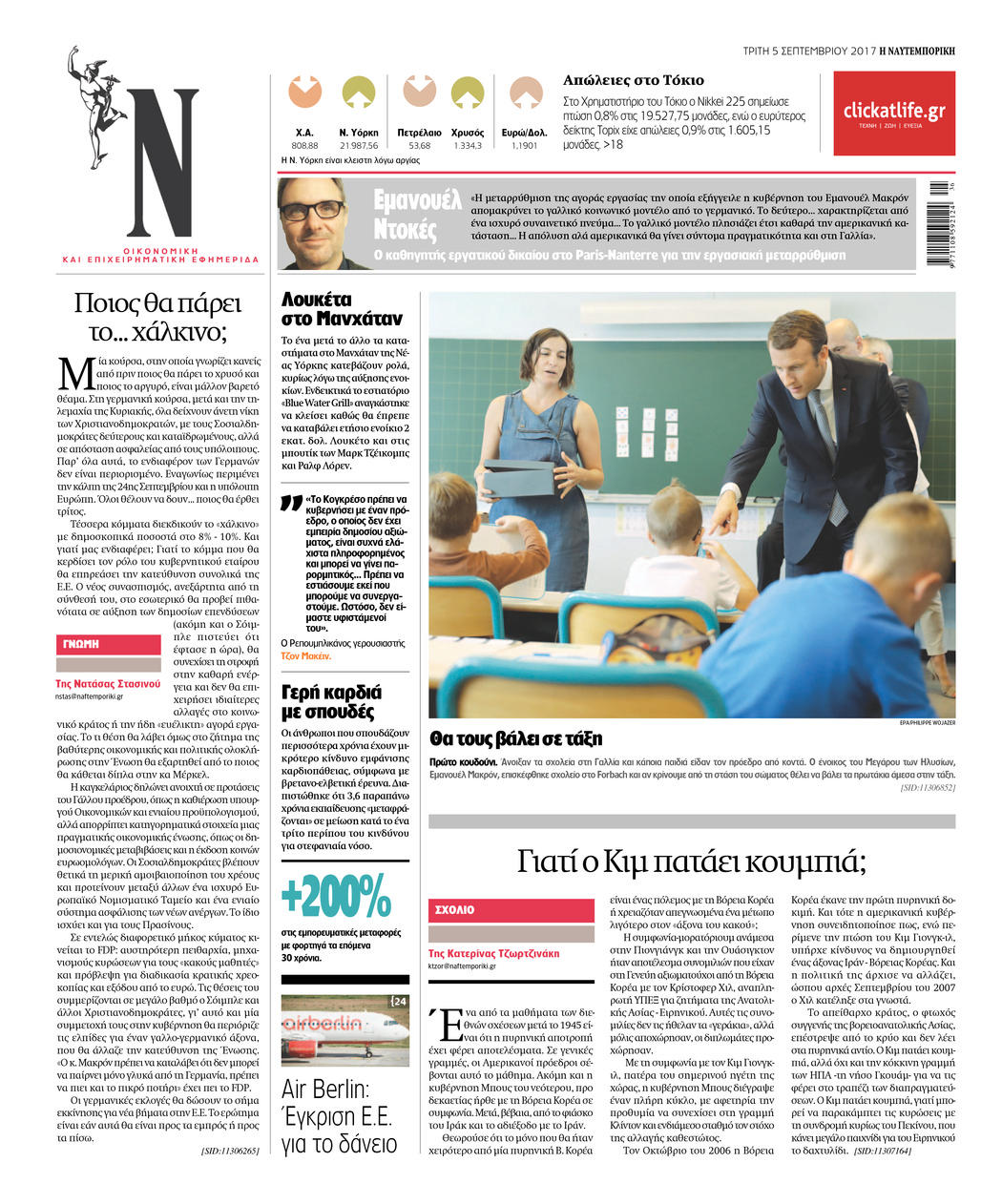 Οπισθόφυλλο εφημερίδας Ναυτεμπορική