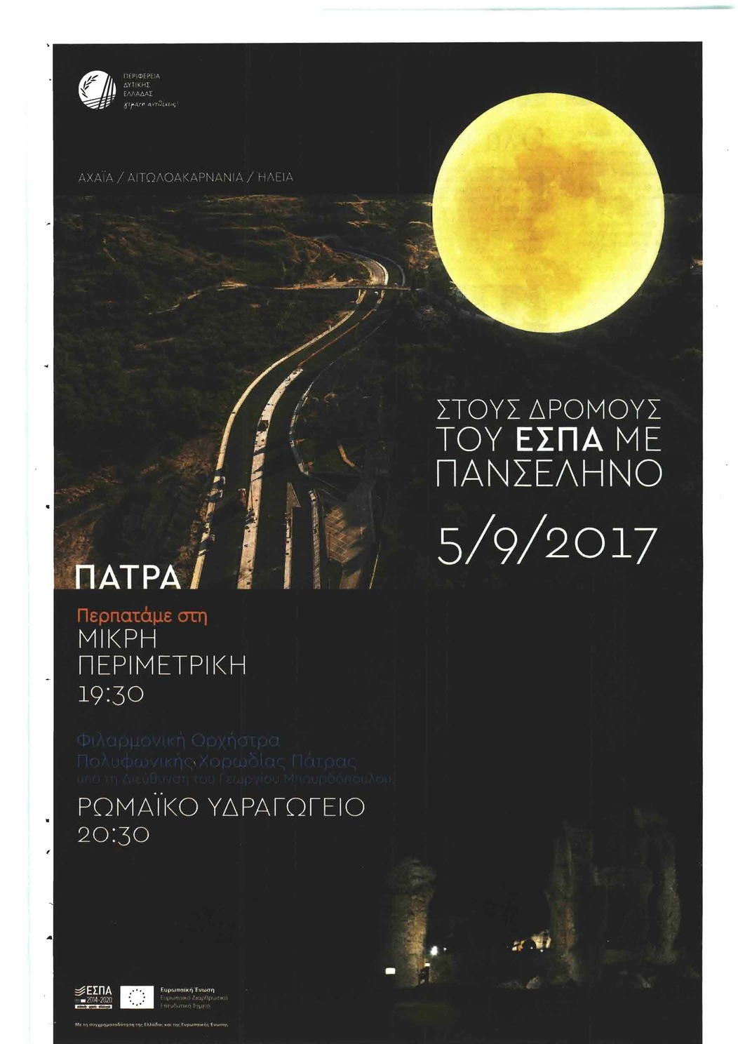 Οπισθόφυλλο εφημερίδας Πελοπόννησος