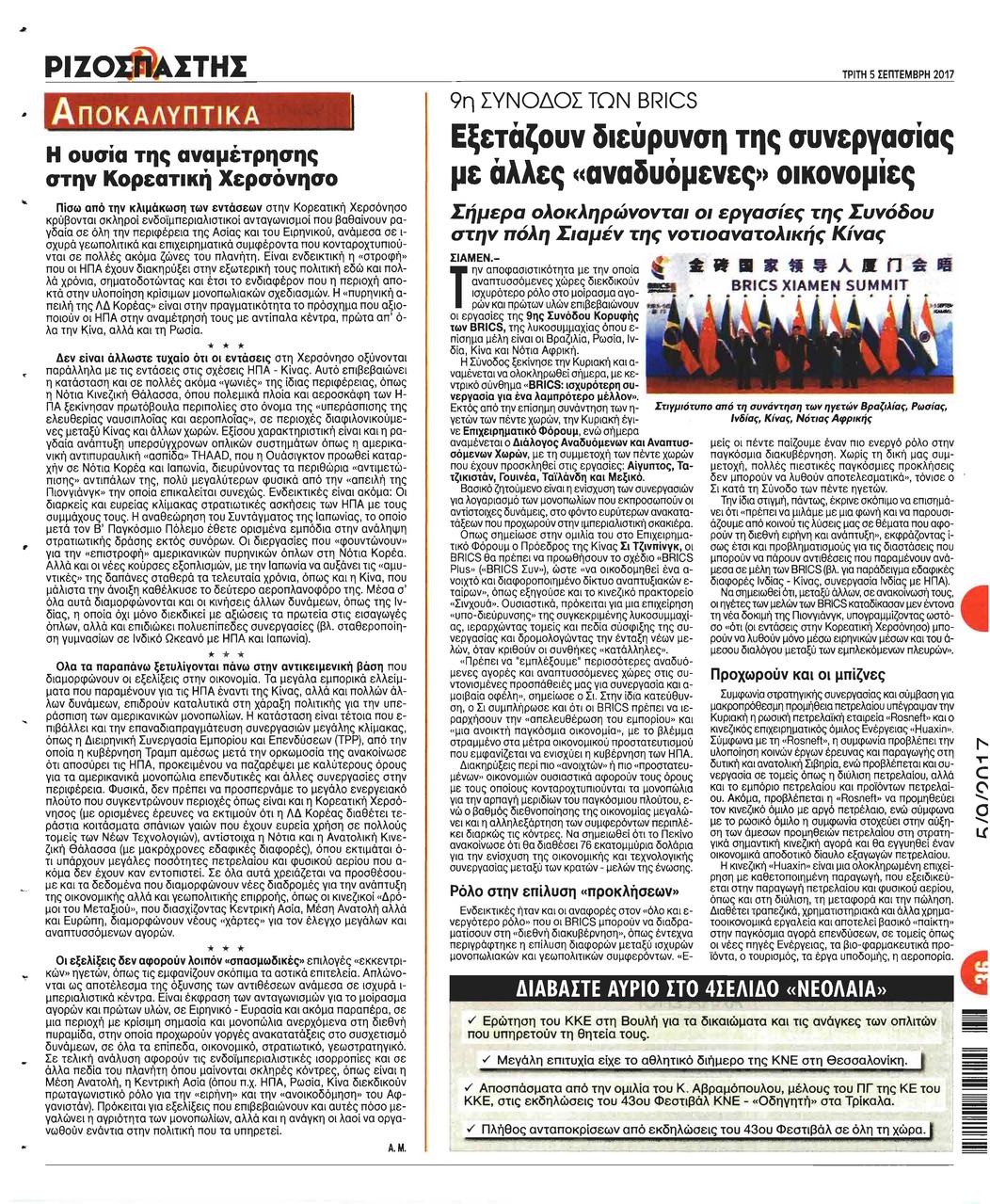 Οπισθόφυλλο εφημερίδας Ριζοσπάστης