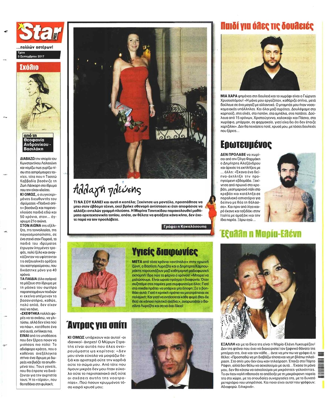 Οπισθόφυλλο εφημερίδας Star Press