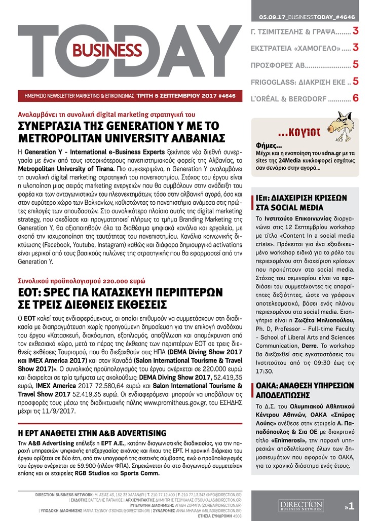 Πρωτοσέλιδο εφημερίδας Business Today