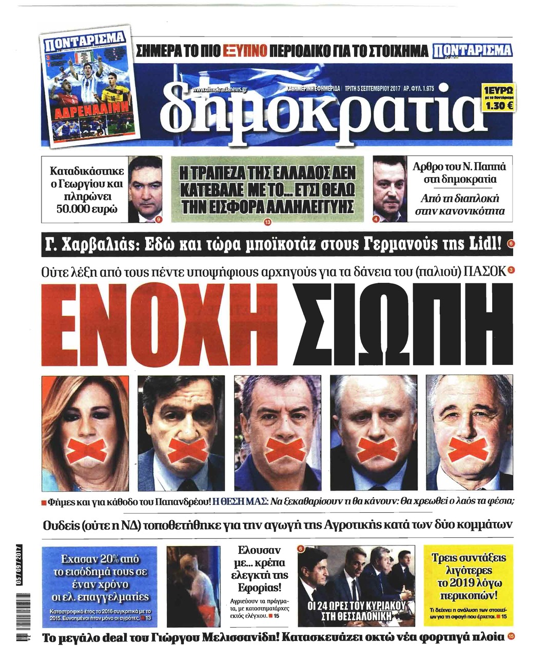 Πρωτοσέλιδο εφημερίδας Δημοκρατία