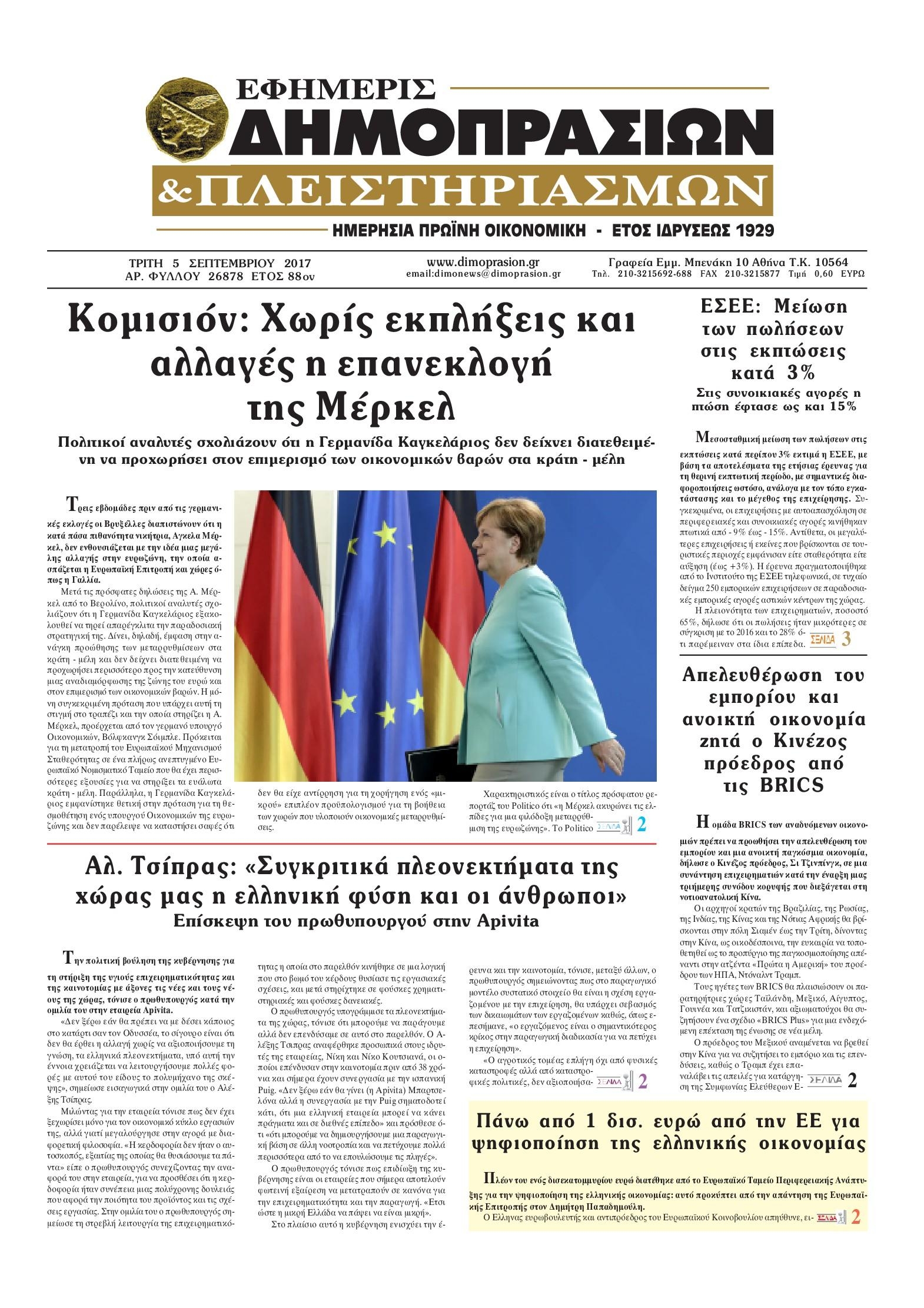 Πρωτοσέλιδο εφημερίδας Δημοπρασιών