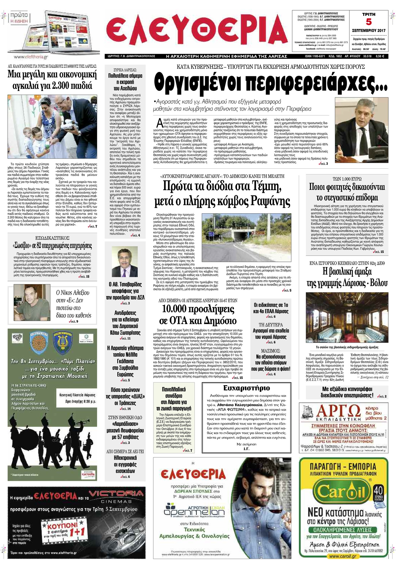 Πρωτοσέλιδο εφημερίδας Ελευθερία Λάρισσας