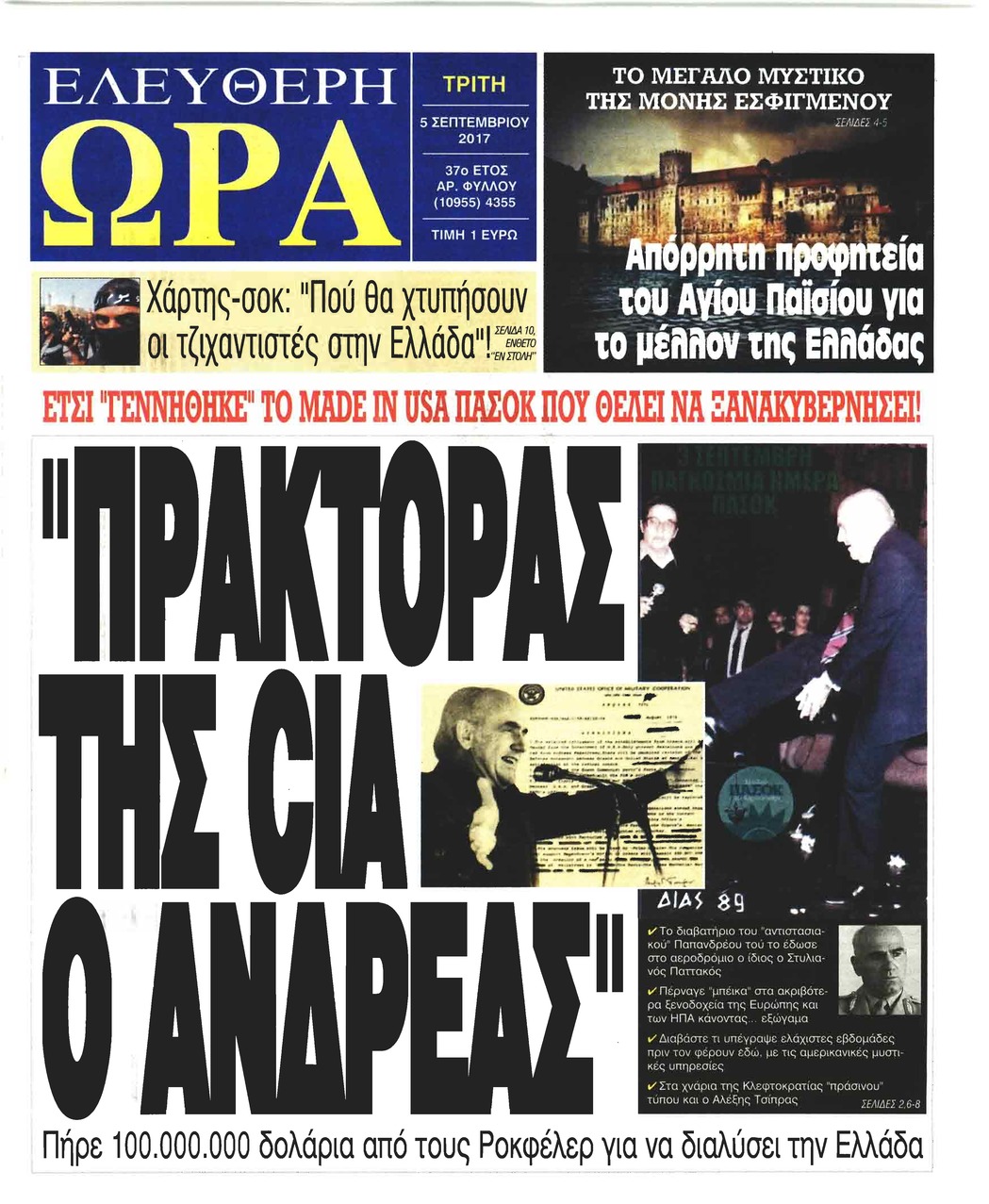 Πρωτοσέλιδο εφημερίδας Ελεύθερη Ώρα