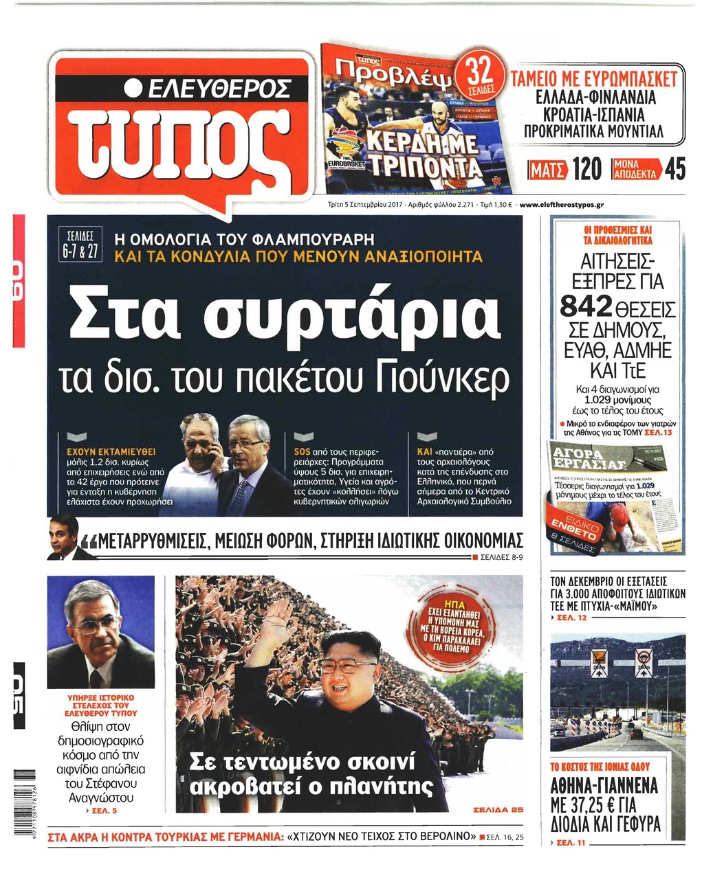 Πρωτοσέλιδο εφημερίδας Ελεύθερος Τύπος