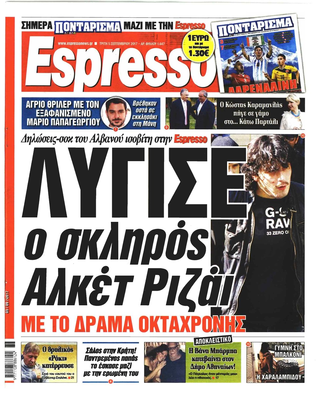 Πρωτοσέλιδο εφημερίδας Espresso