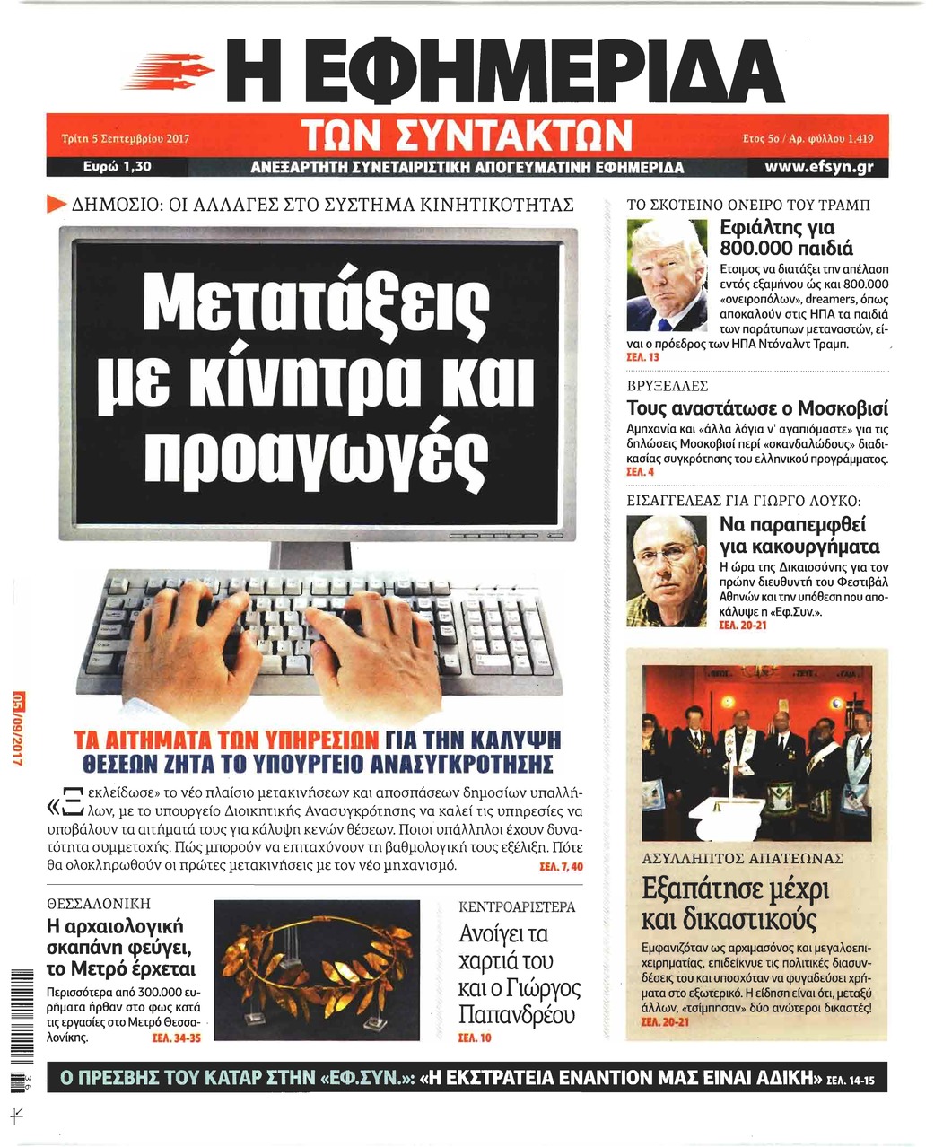 Πρωτοσέλιδο εφημερίδας Των συντακτών