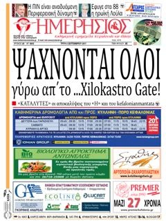 Πρωτοσέλιδο εφημερίδας Ημερήσιος