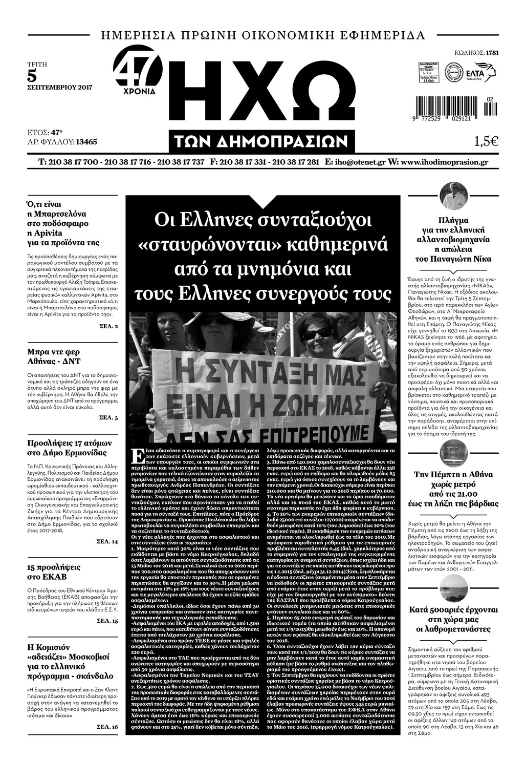 Πρωτοσέλιδο εφημερίδας Ηχώ