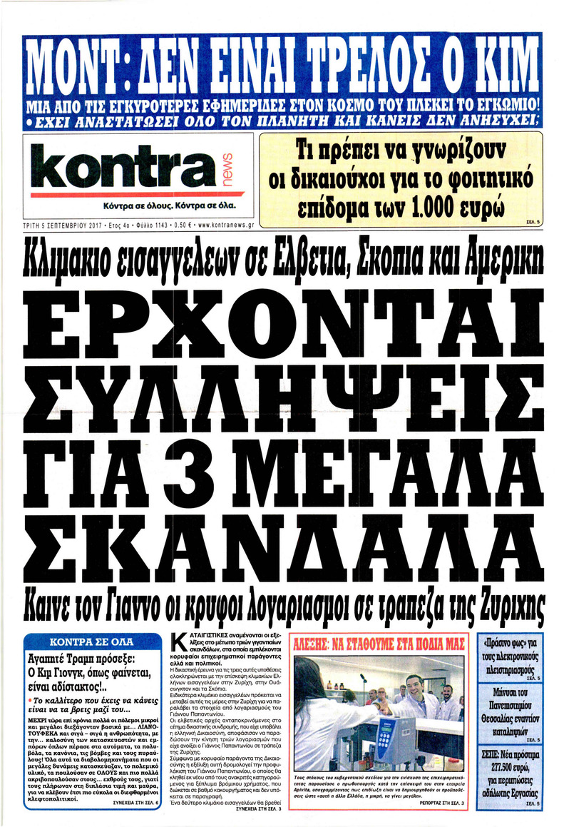 Πρωτοσέλιδο εφημερίδας Kontra News