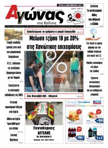 Αγώνας της Κρήτης