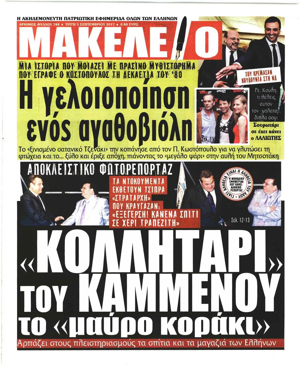 Πρωτοσέλιδο εφημερίδας Μακελειό