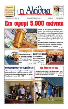 Αλήθεια της Καρδίτσας