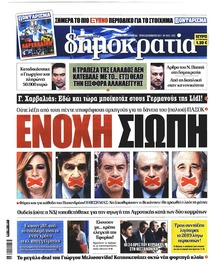 Δημοκρατία