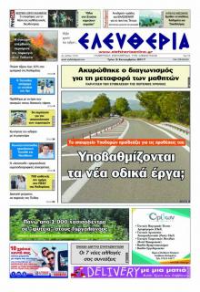 Ελευθερία Καλαμάτας