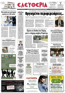 Ελευθερία Λάρισσας