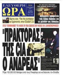 Ελεύθερη Ώρα