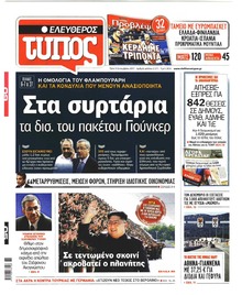 Ελεύθερος Τύπος