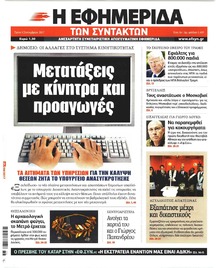 Των συντακτών