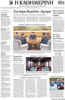 Καθημερινή