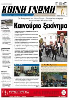 Κοινή Γνώμη Κυκλάδων