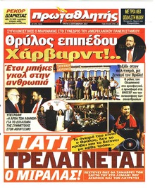 Κόκκινος Πρωταθλητής