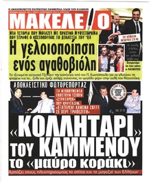 Μακελειό