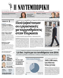 Ναυτεμπορική