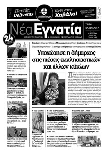 Νέα Εγνατία