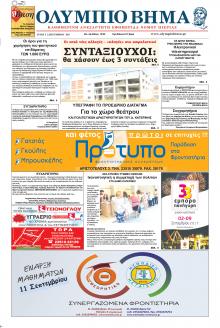 Ολύμπιο Βήμα