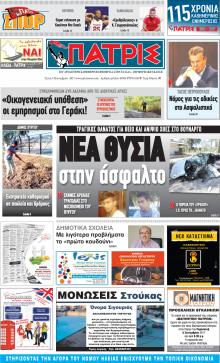 Πατρις Ηλείας