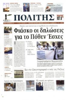 Πολίτης Κύπρου