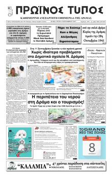 Πρωινός Τύπος Δρ.