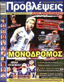 Προβλέψεις